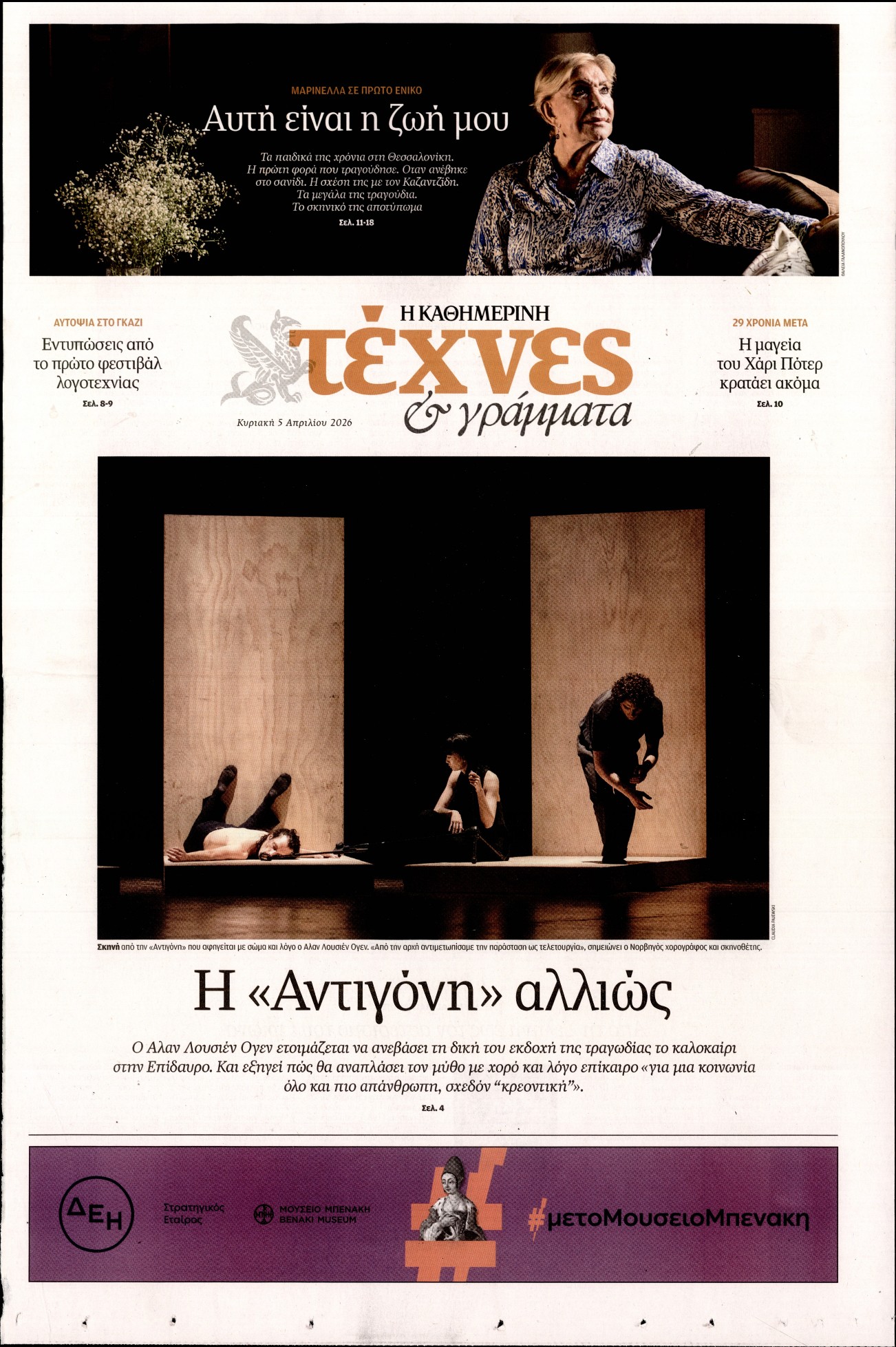 Πρωτοσέλιδο εφημερίδας