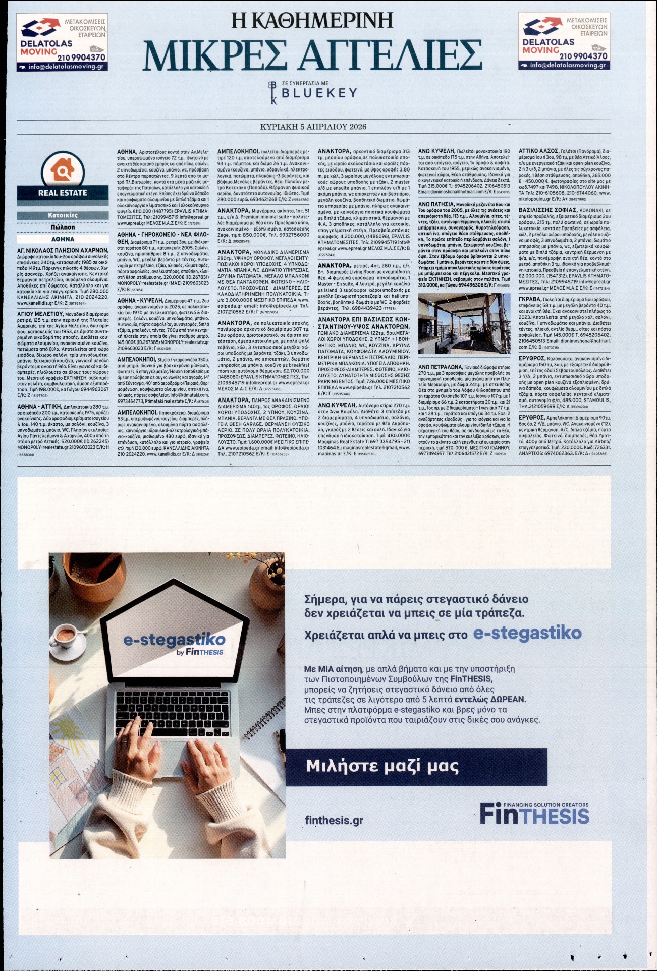 Πρωτοσέλιδο εφημερίδας