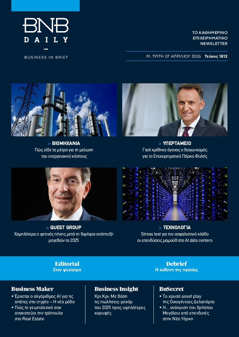 Πρωτοσέλιδο εφημερίδας