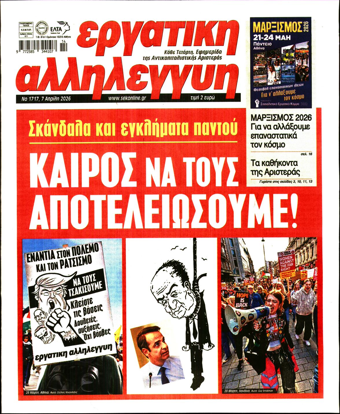 Πρωτοσέλιδο εφημερίδας