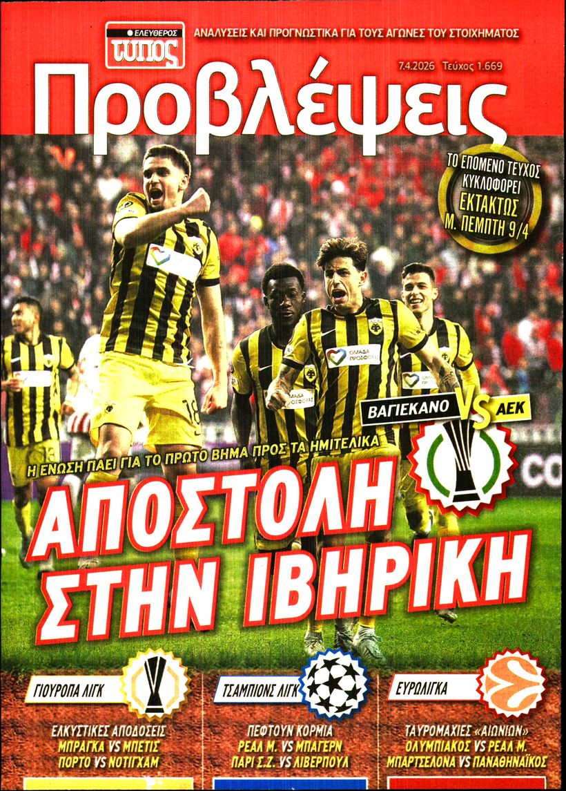 Πρωτοσέλιδο εφημερίδας