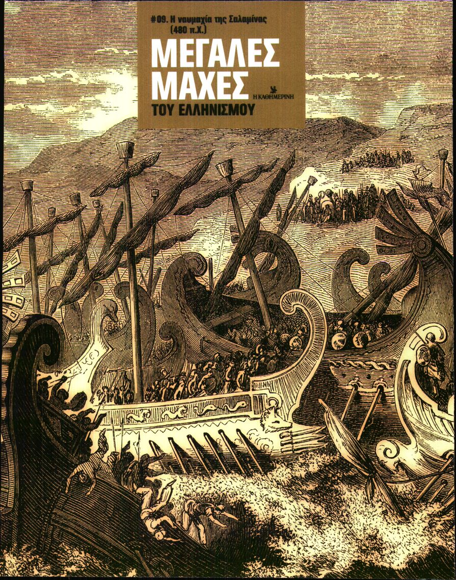 Πρωτοσέλιδο εφημερίδας