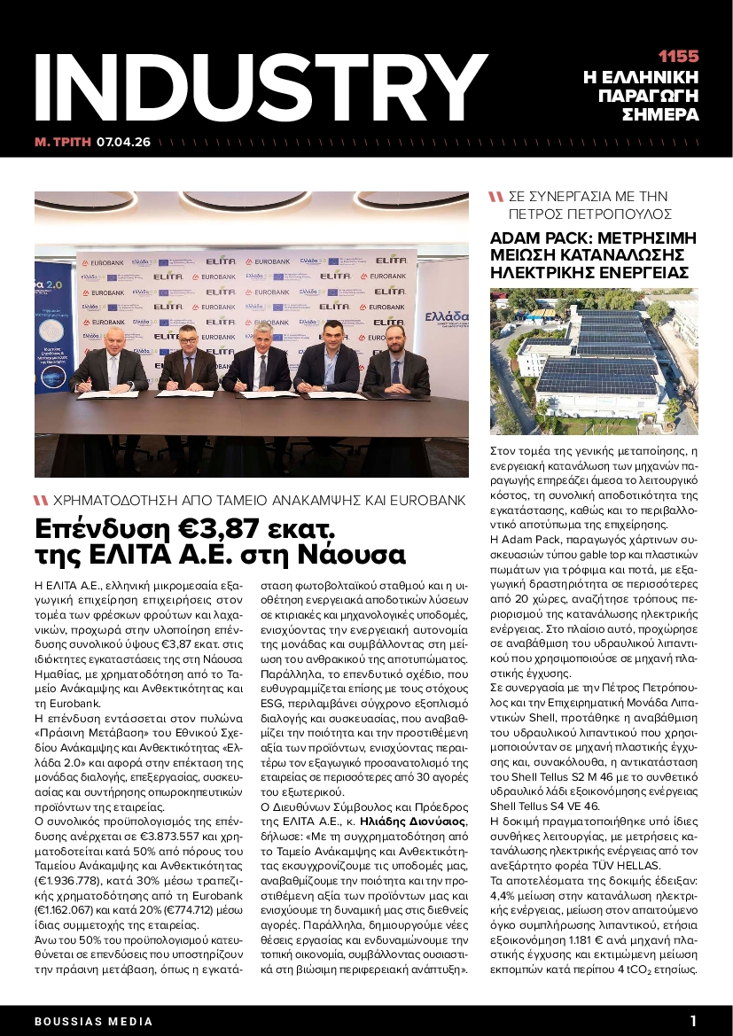 Πρωτοσέλιδο εφημερίδας