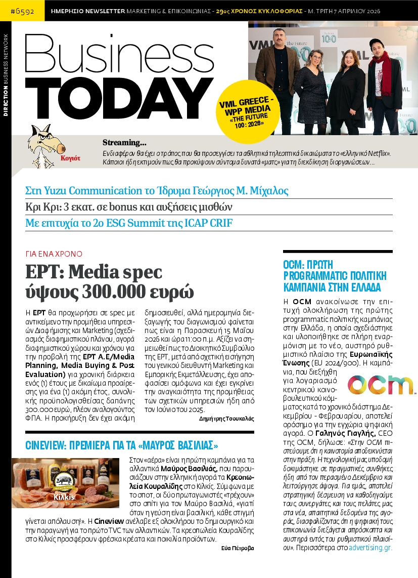 Πρωτοσέλιδο εφημερίδας