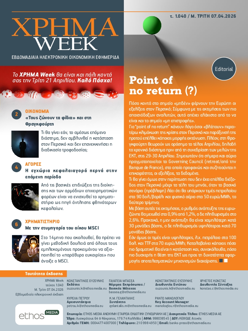 Πρωτοσέλιδο εφημερίδας