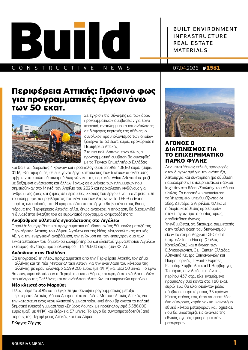 Πρωτοσέλιδο εφημερίδας