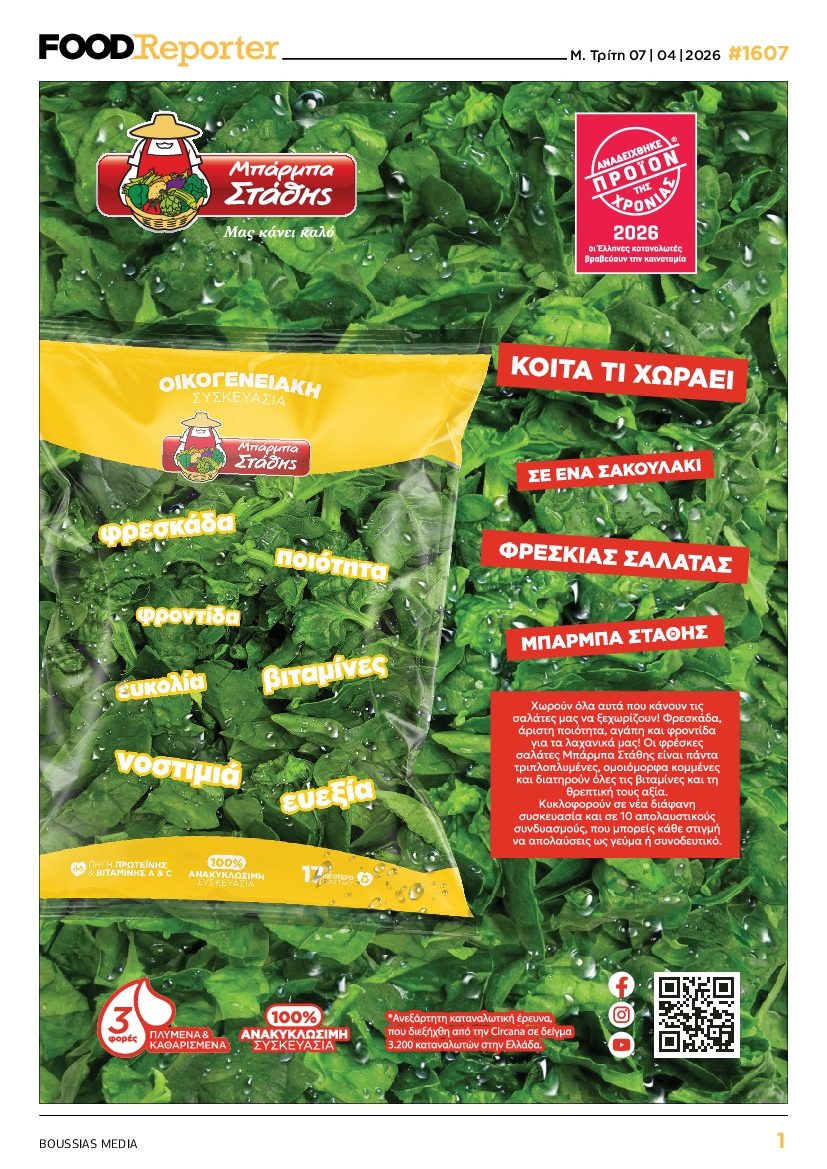 Πρωτοσέλιδο εφημερίδας