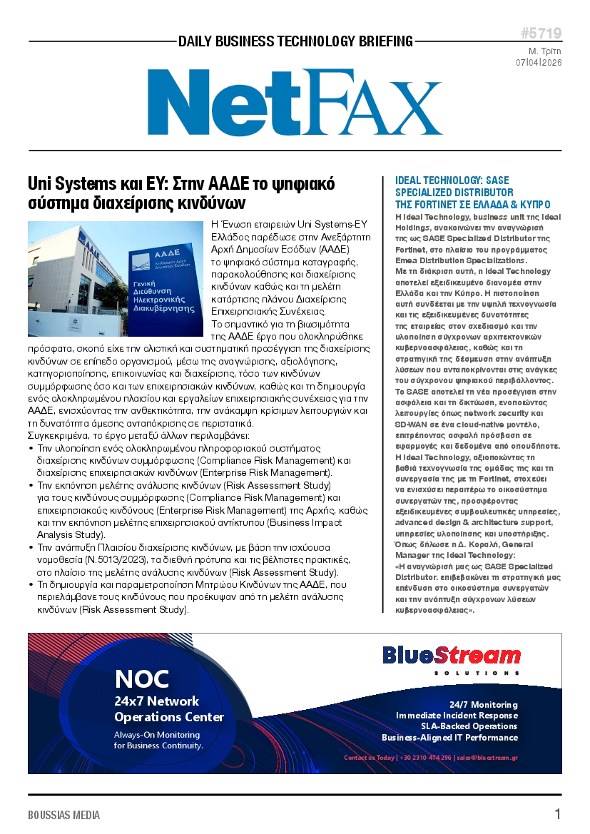 Πρωτοσέλιδο εφημερίδας