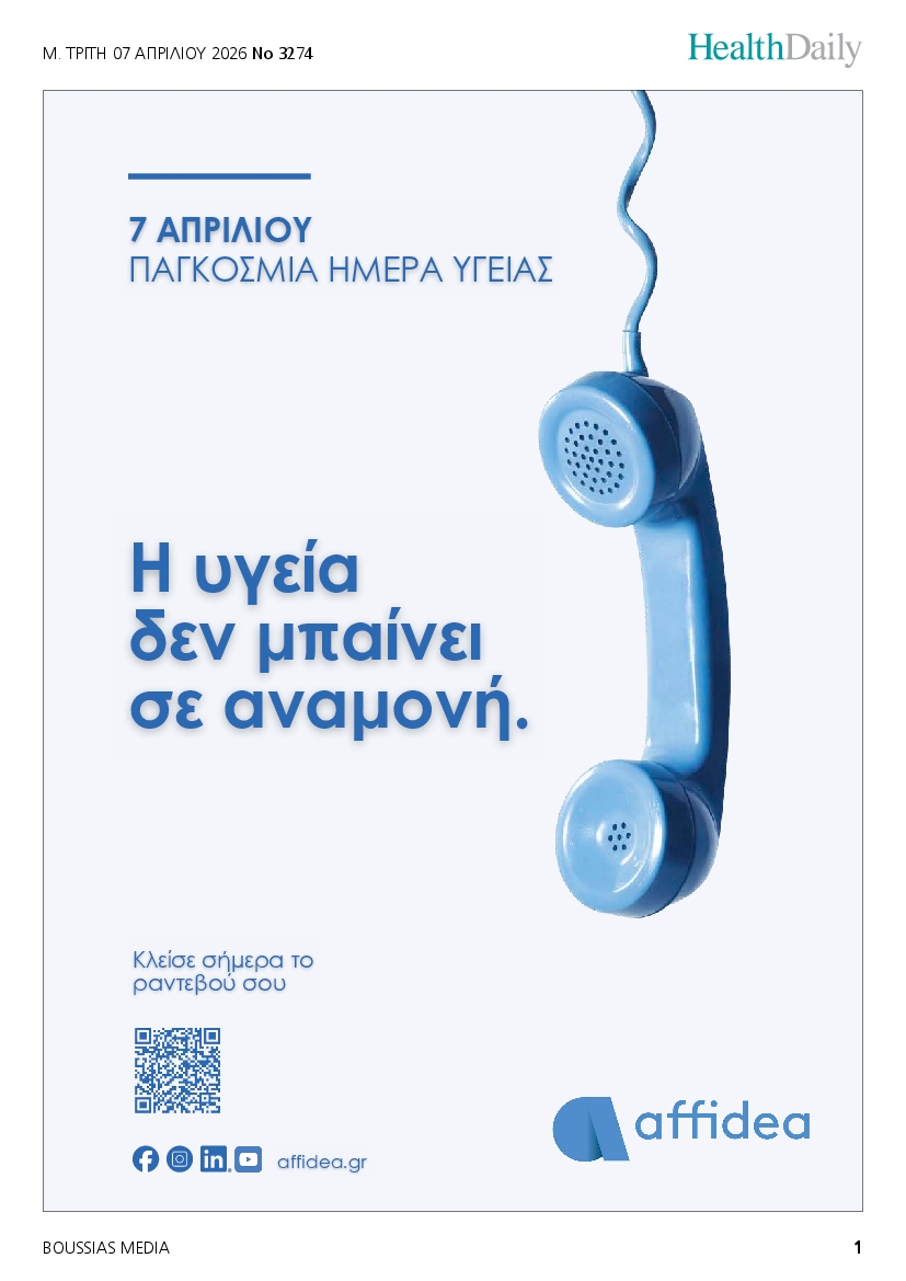 Πρωτοσέλιδο εφημερίδας