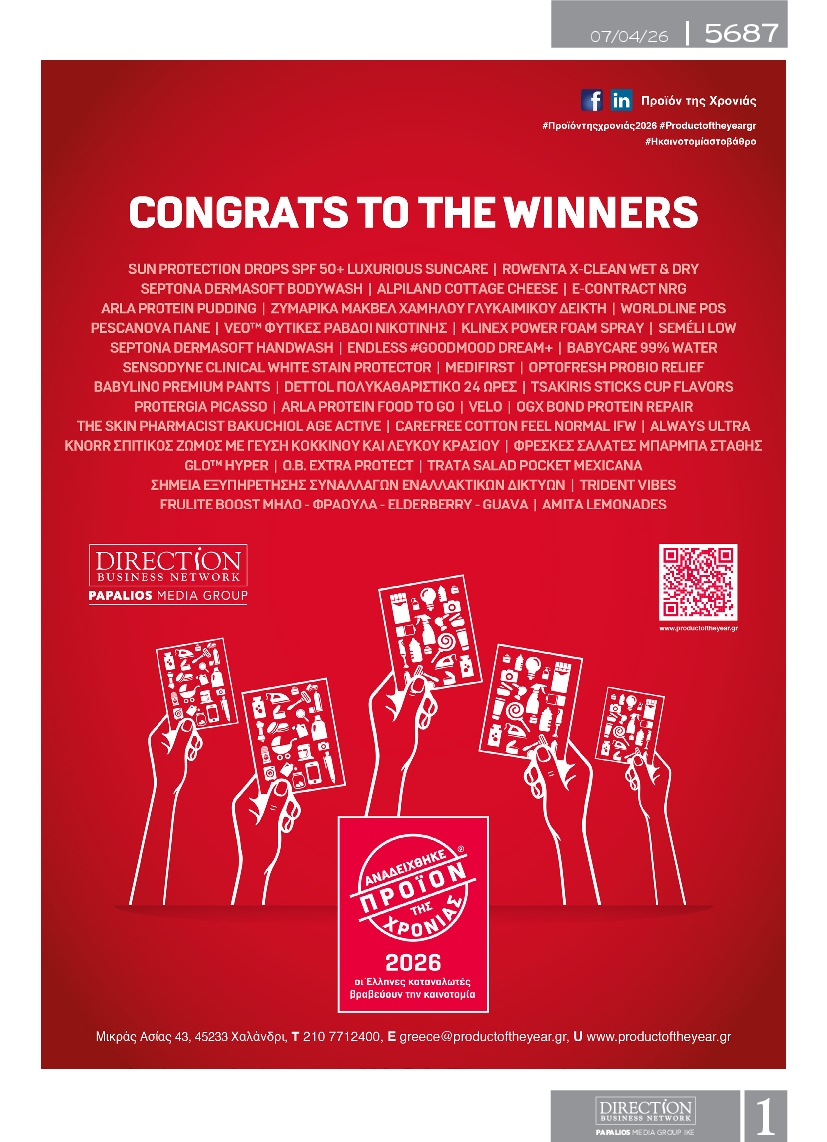 Πρωτοσέλιδο εφημερίδας