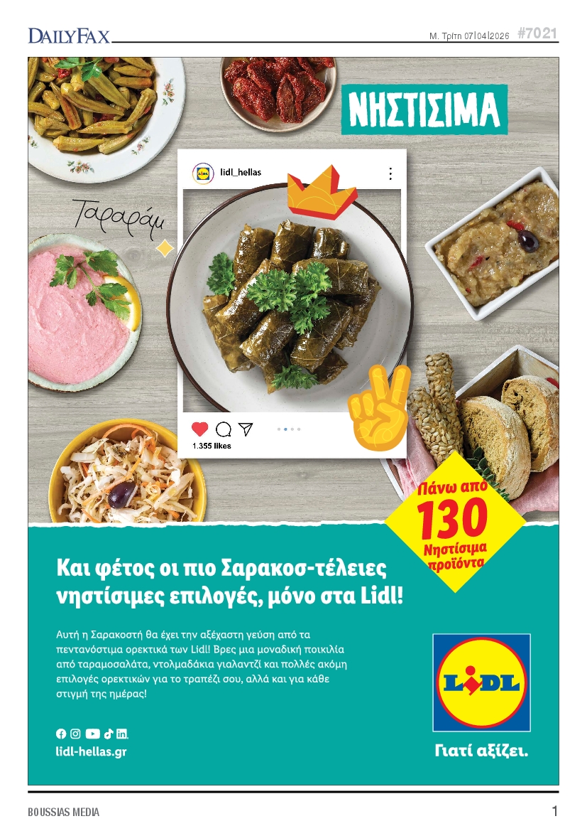 Πρωτοσέλιδο εφημερίδας