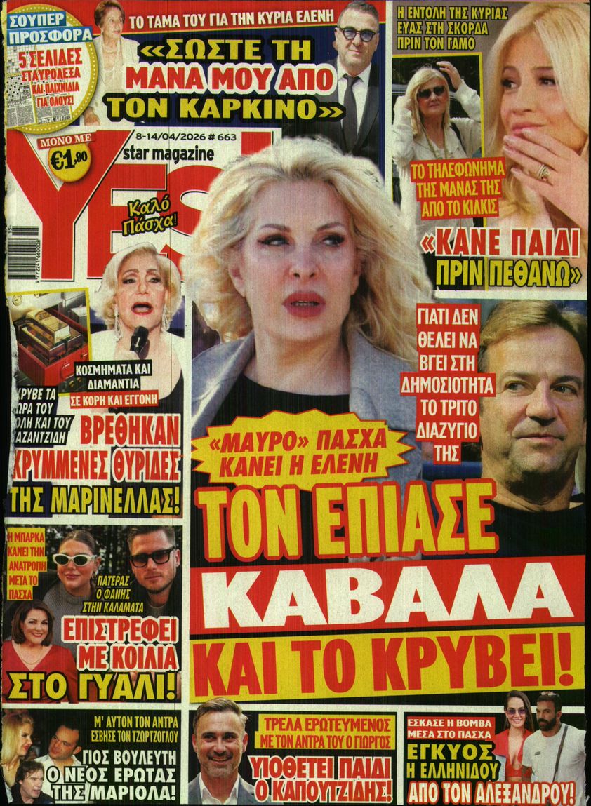 Πρωτοσέλιδο εφημερίδας