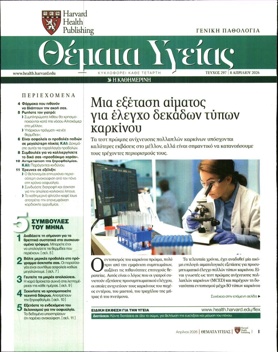 Πρωτοσέλιδο εφημερίδας