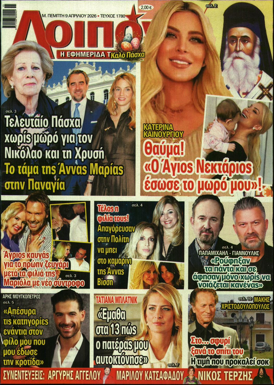 Πρωτοσέλιδο εφημερίδας