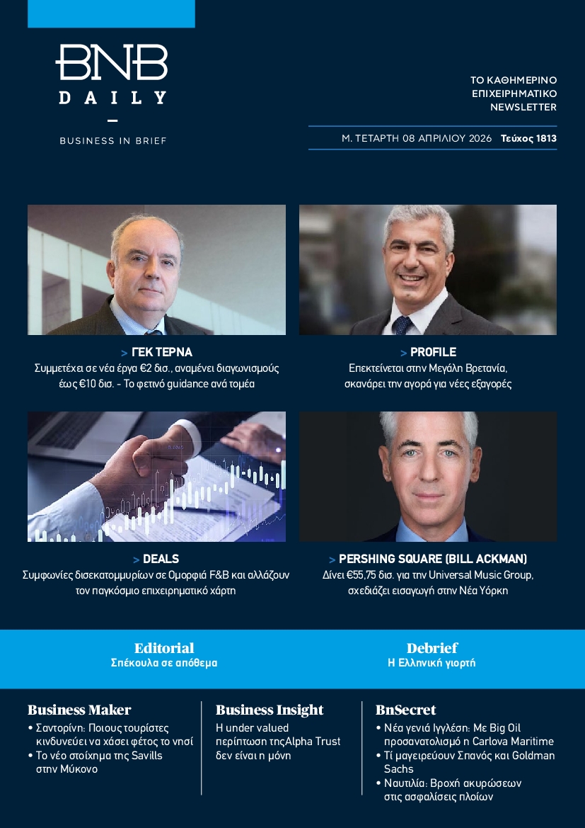 Πρωτοσέλιδο εφημερίδας