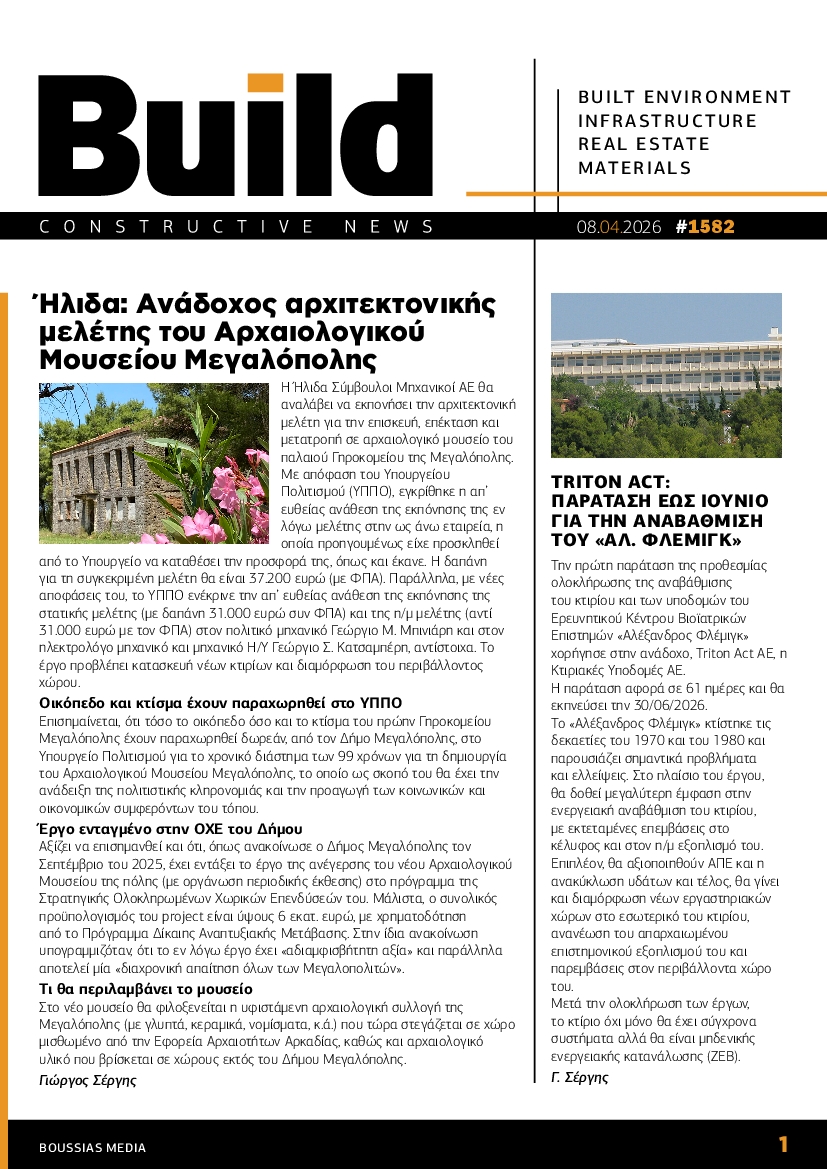 Πρωτοσέλιδο εφημερίδας