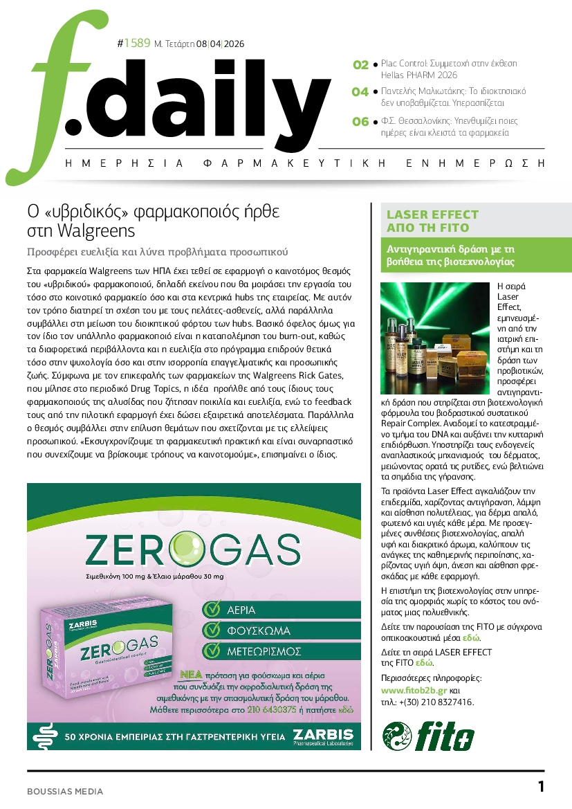 Πρωτοσέλιδο εφημερίδας