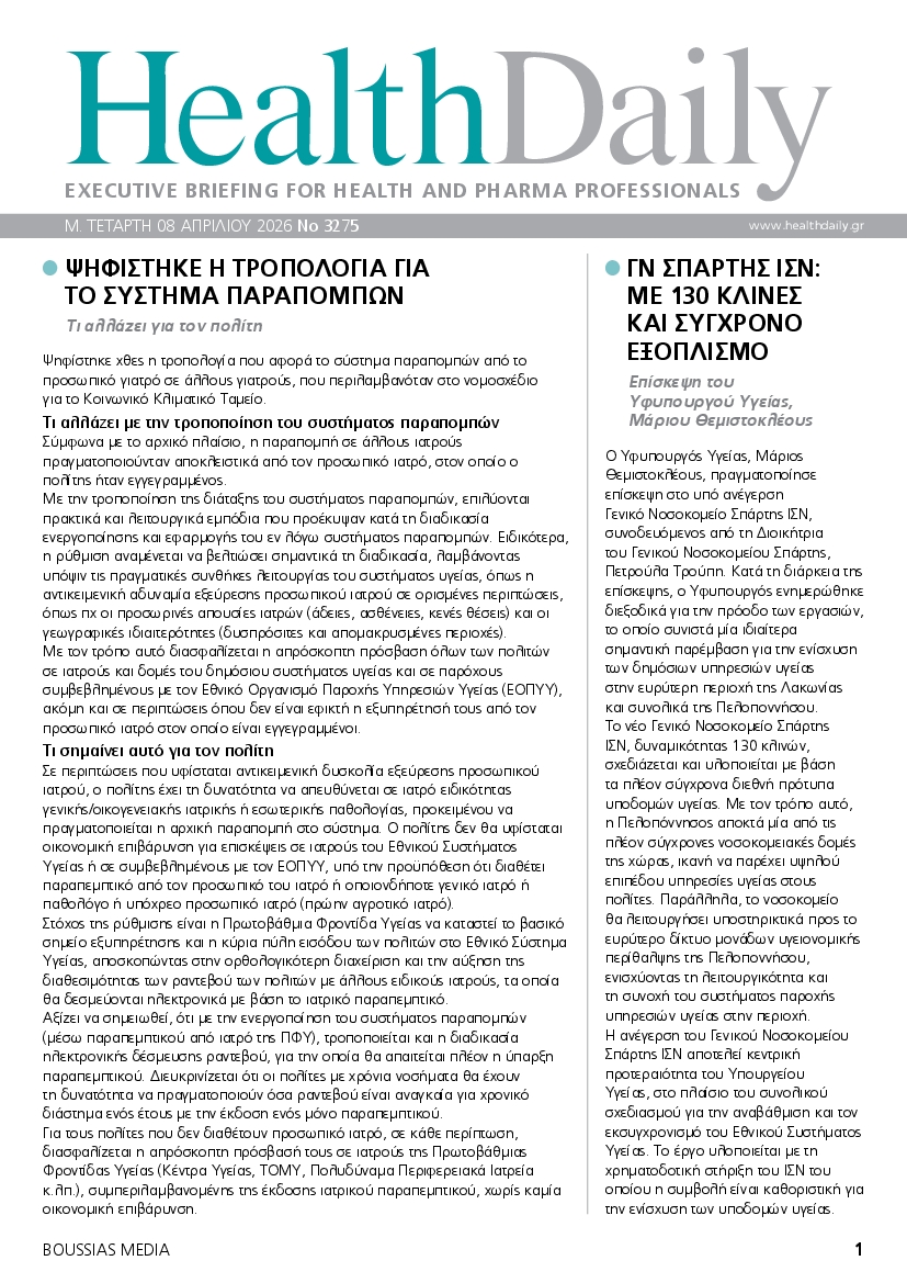 Πρωτοσέλιδο εφημερίδας