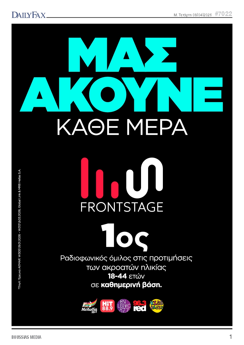 Πρωτοσέλιδο εφημερίδας