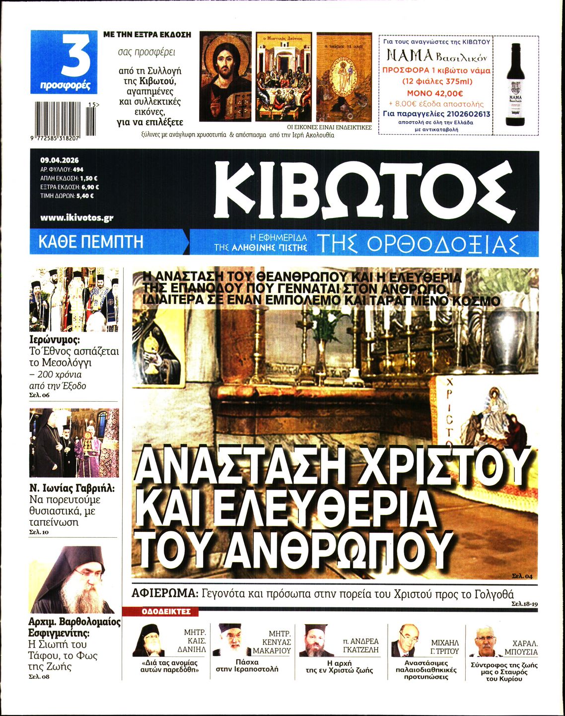 Πρωτοσέλιδο εφημερίδας