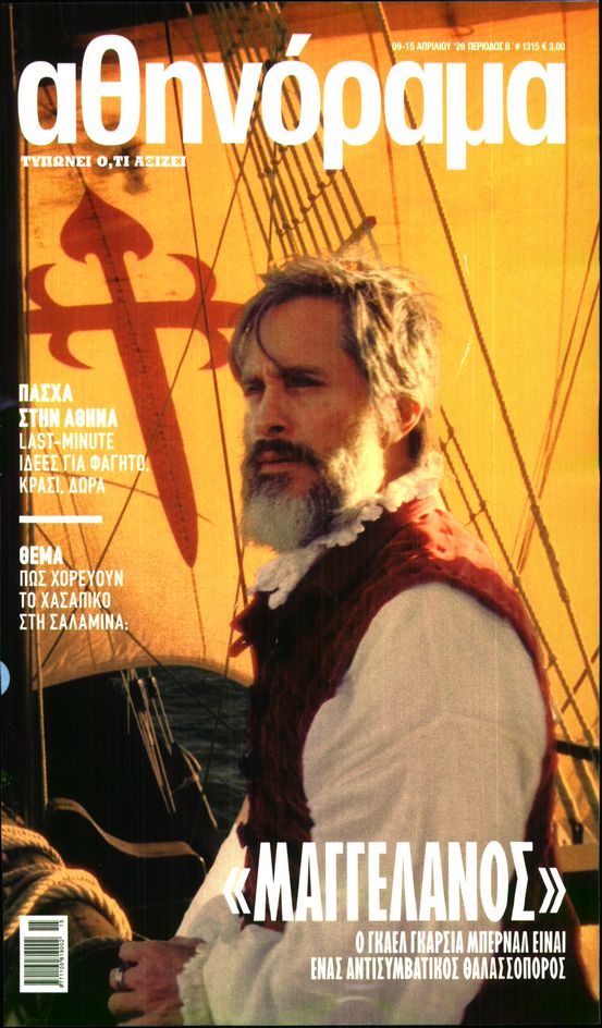 Πρωτοσέλιδο εφημερίδας