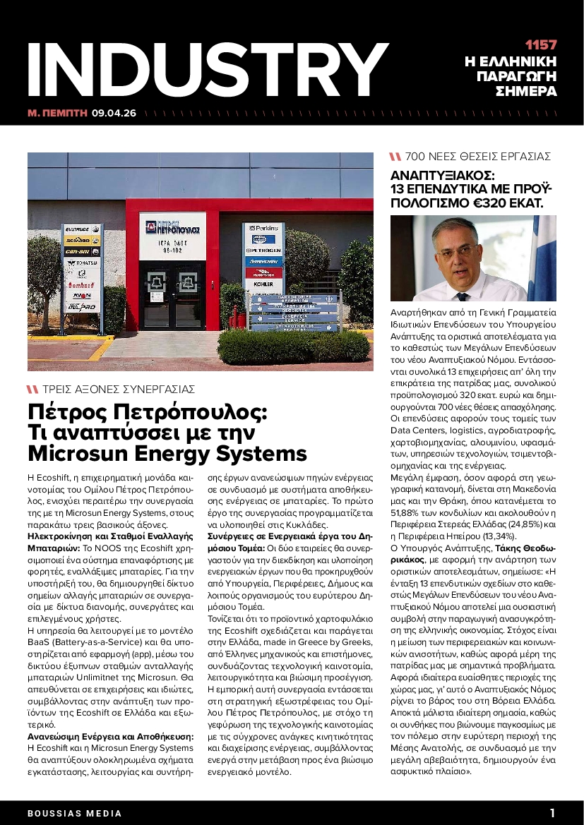 Πρωτοσέλιδο εφημερίδας