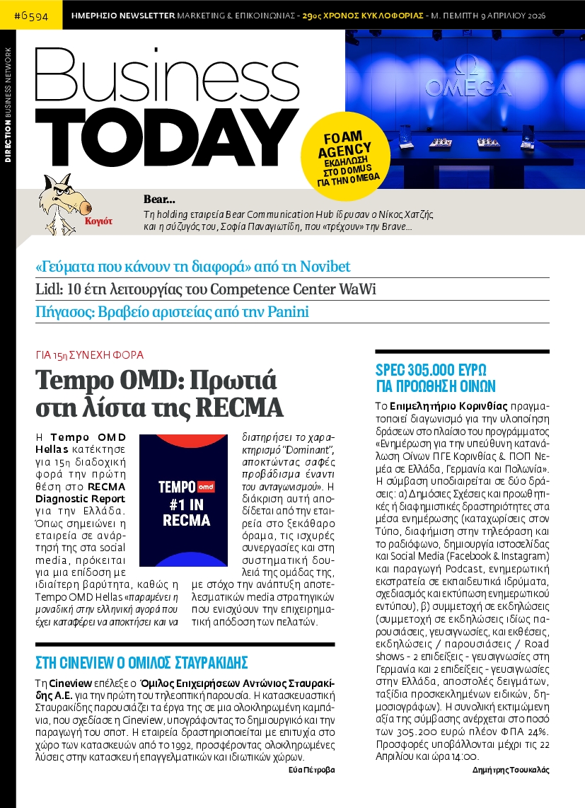 Πρωτοσέλιδο εφημερίδας