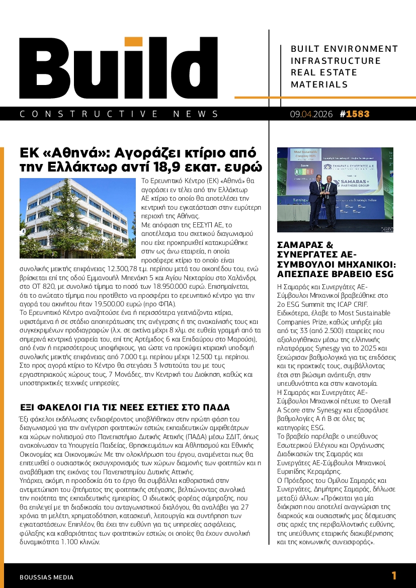 Πρωτοσέλιδο εφημερίδας