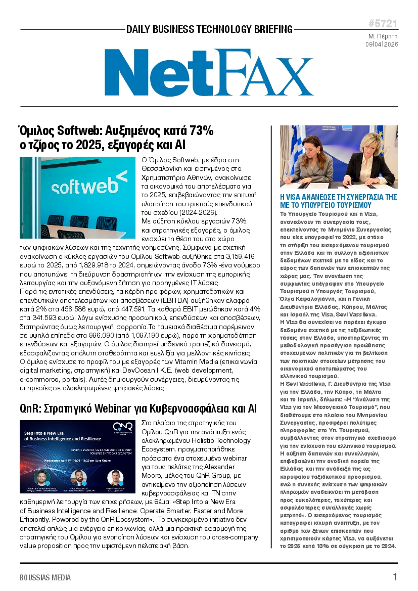 Πρωτοσέλιδο εφημερίδας