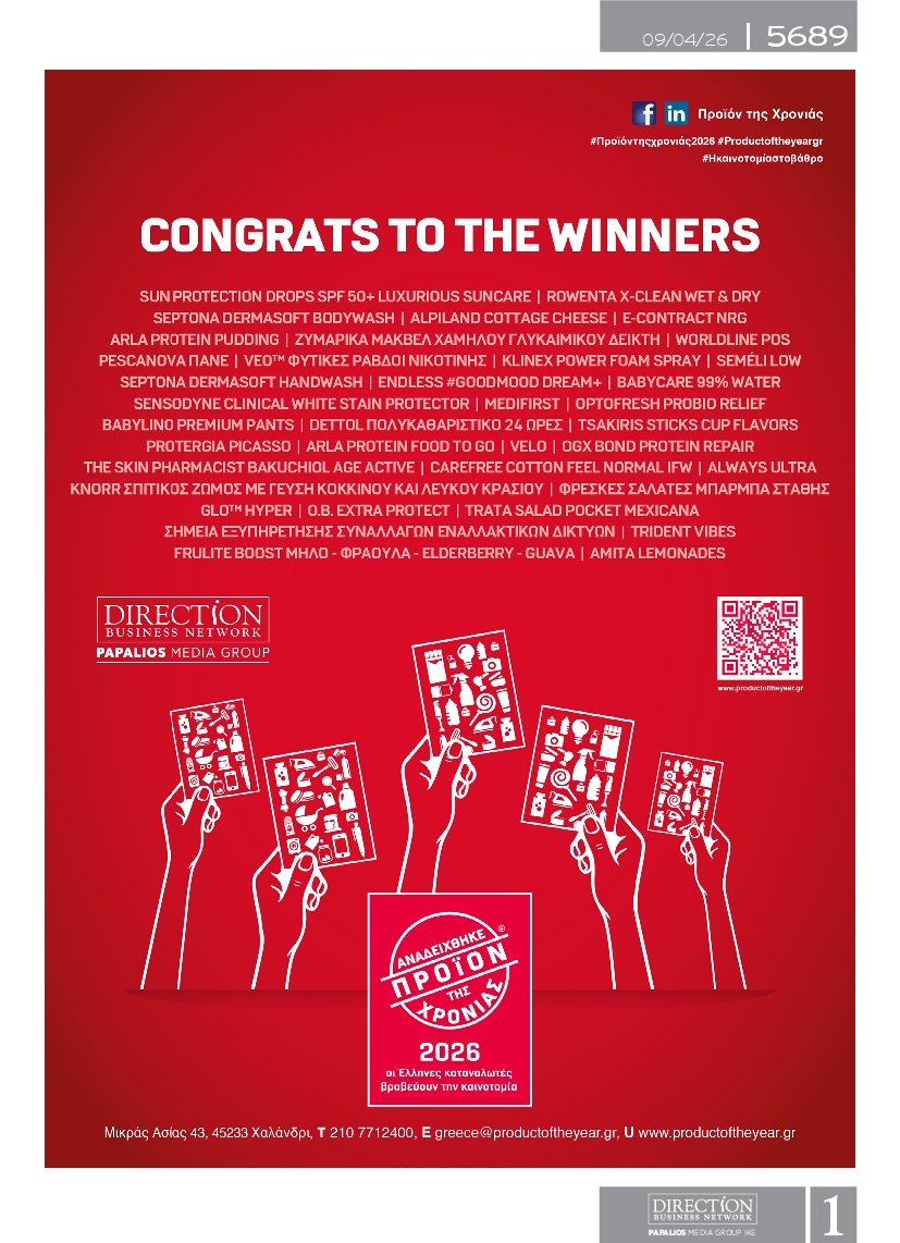 Πρωτοσέλιδο εφημερίδας