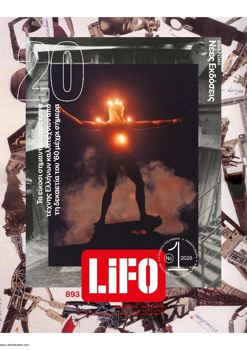 Πρωτοσέλιδο εφημερίδας