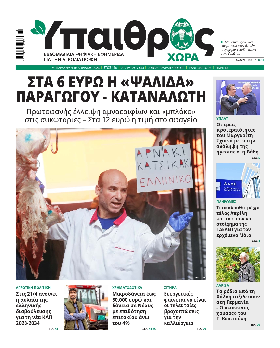 Πρωτοσέλιδο εφημερίδας