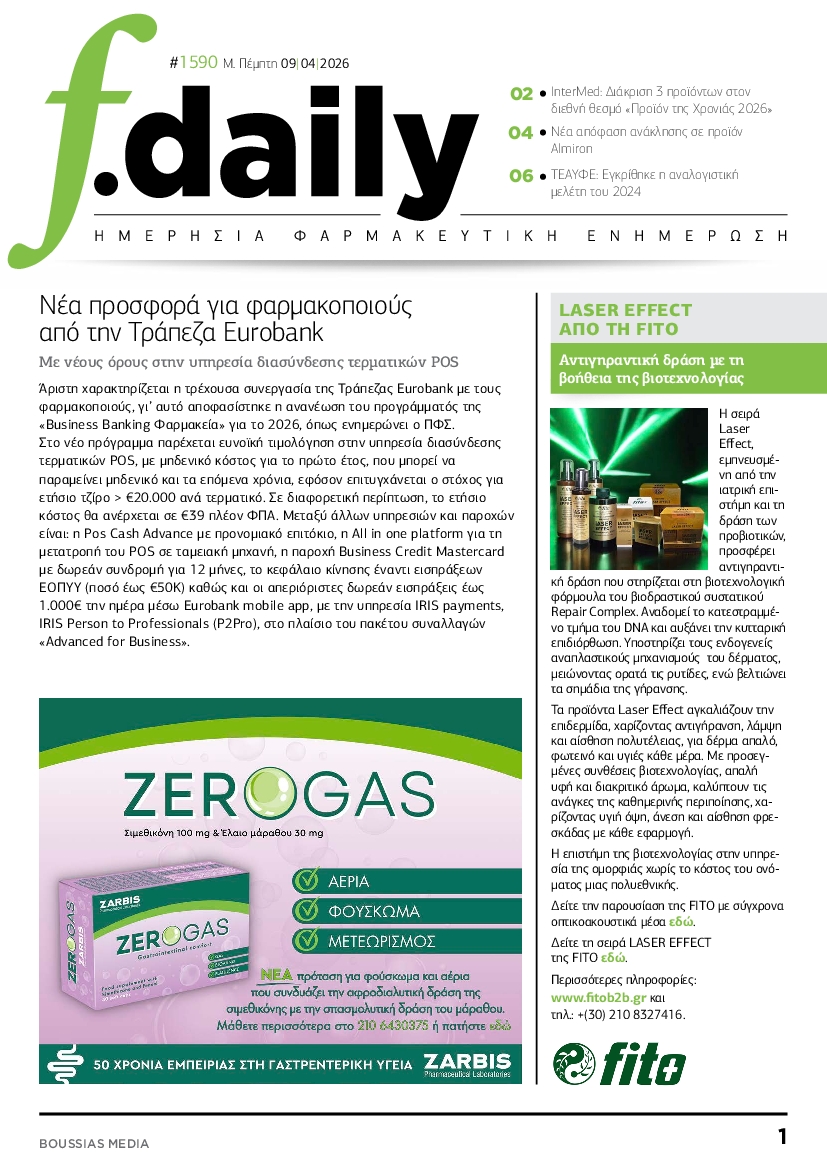 Πρωτοσέλιδο εφημερίδας