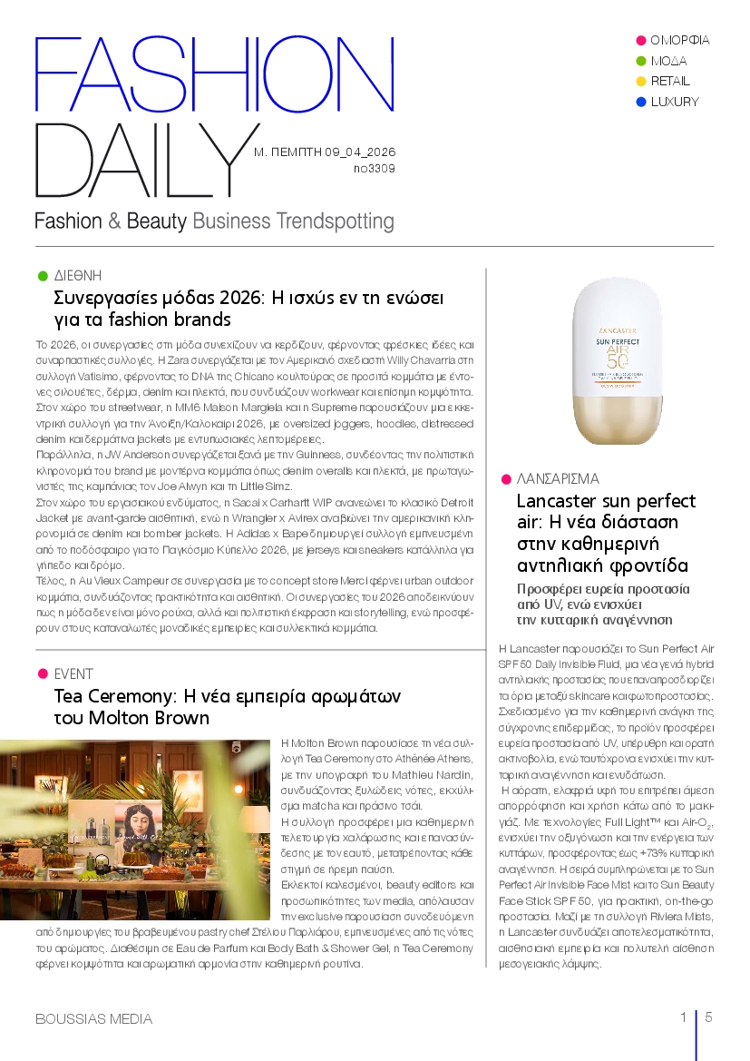 Πρωτοσέλιδο εφημερίδας