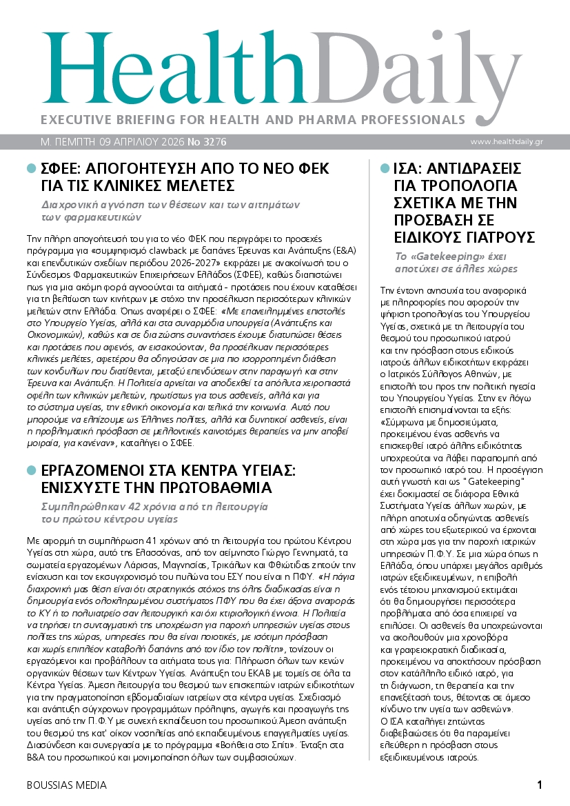 Πρωτοσέλιδο εφημερίδας