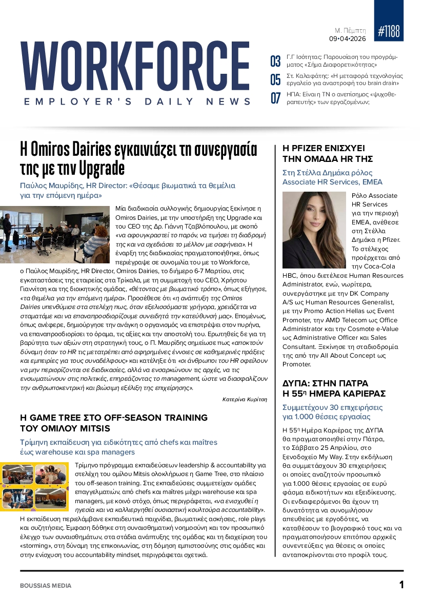 Πρωτοσέλιδο εφημερίδας