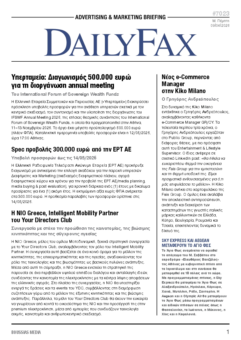 Πρωτοσέλιδο εφημερίδας