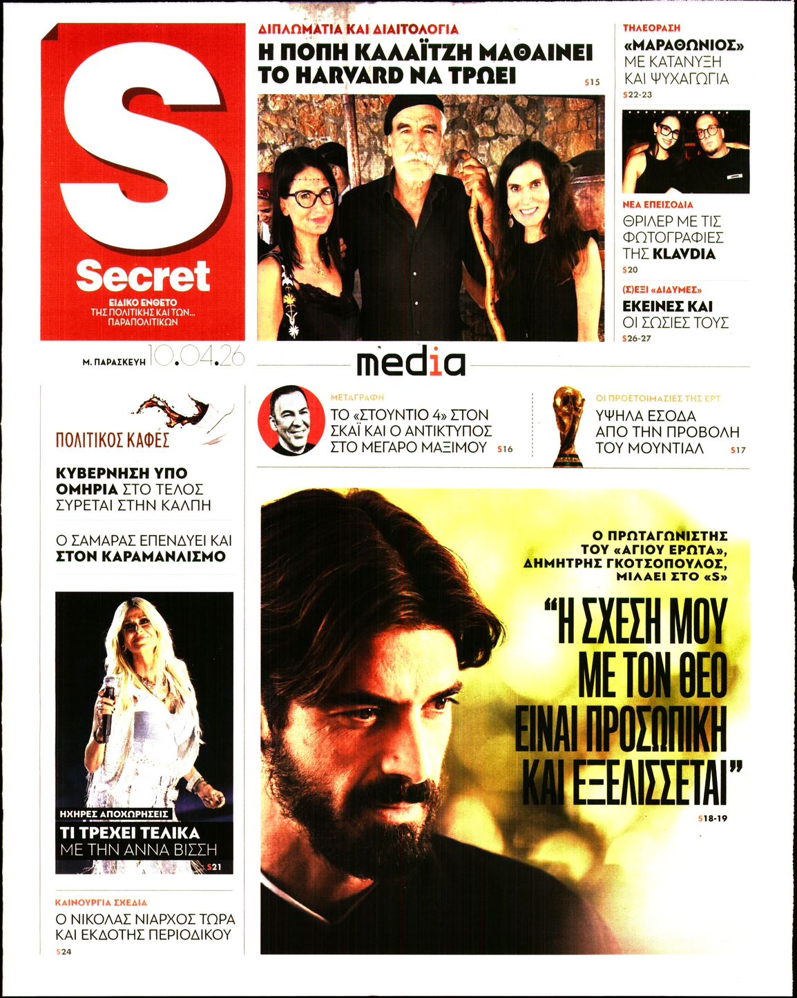 Πρωτοσέλιδο εφημερίδας