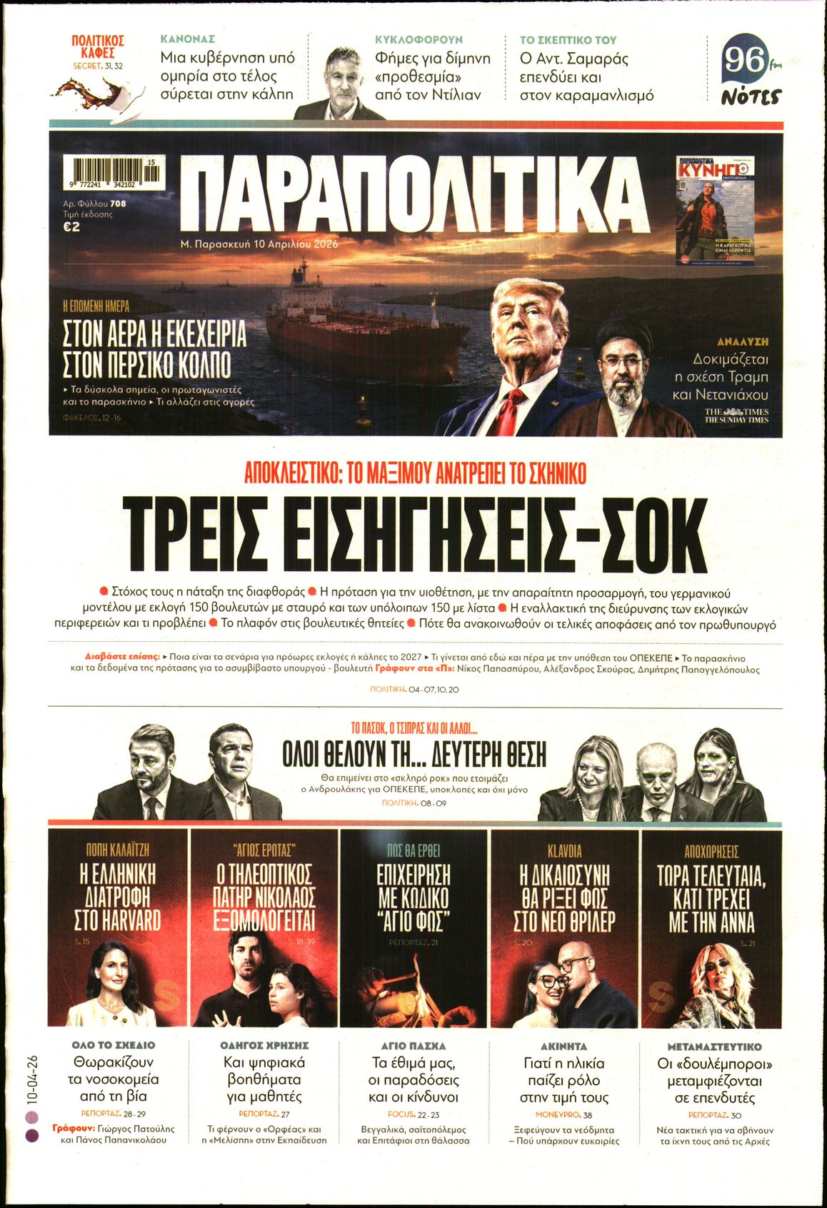 Πρωτοσέλιδο εφημερίδας