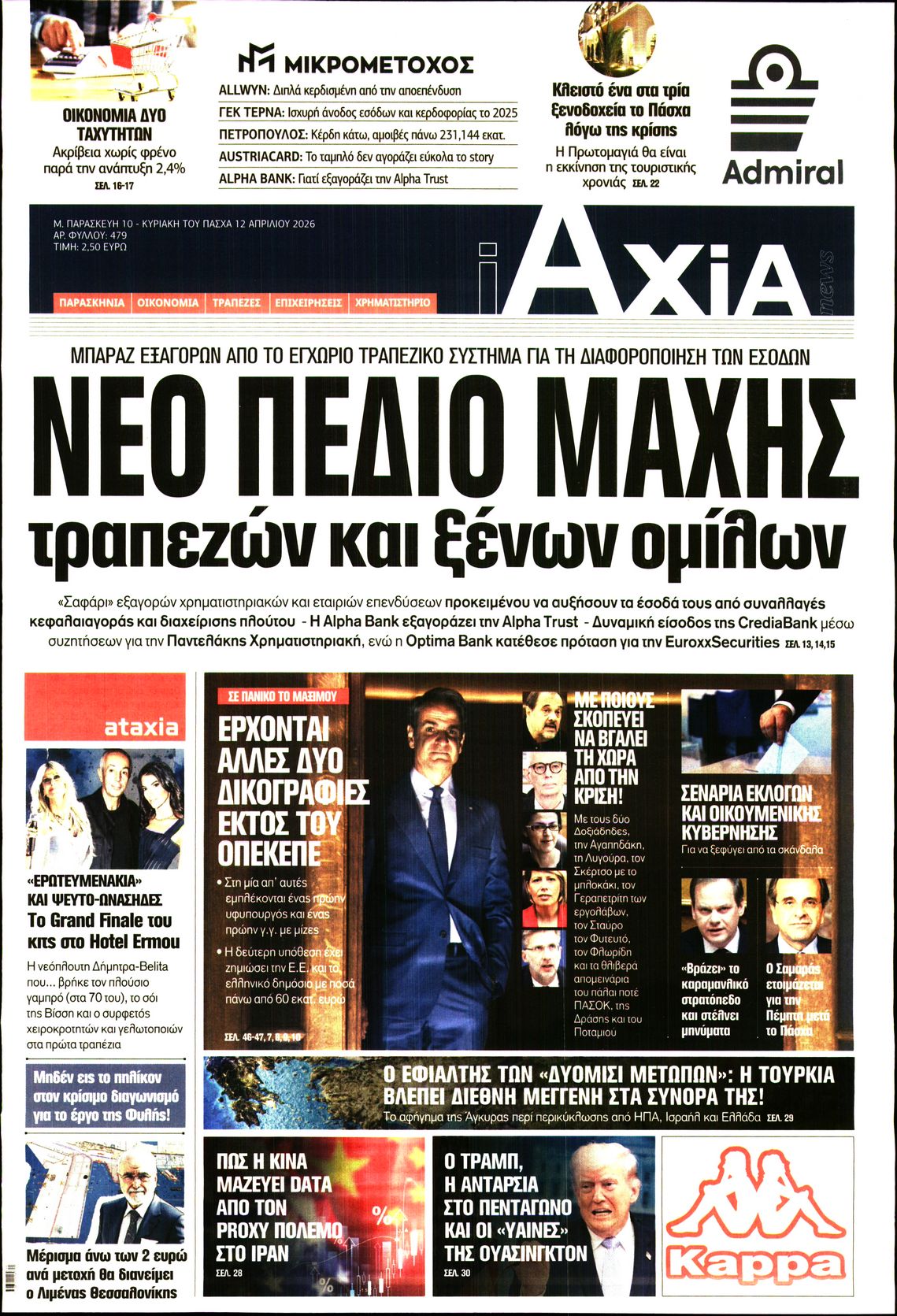 Πρωτοσέλιδο εφημερίδας