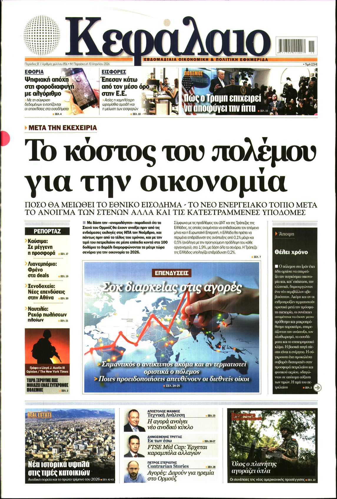 Πρωτοσέλιδο εφημερίδας