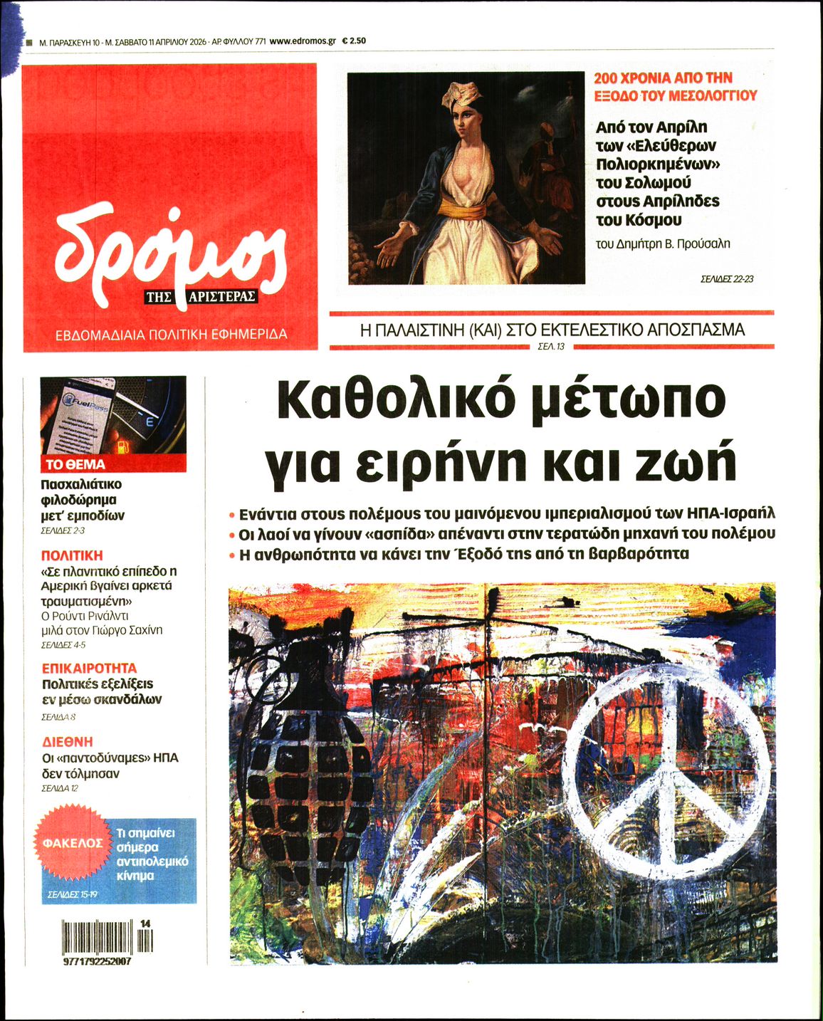 Πρωτοσέλιδο εφημερίδας