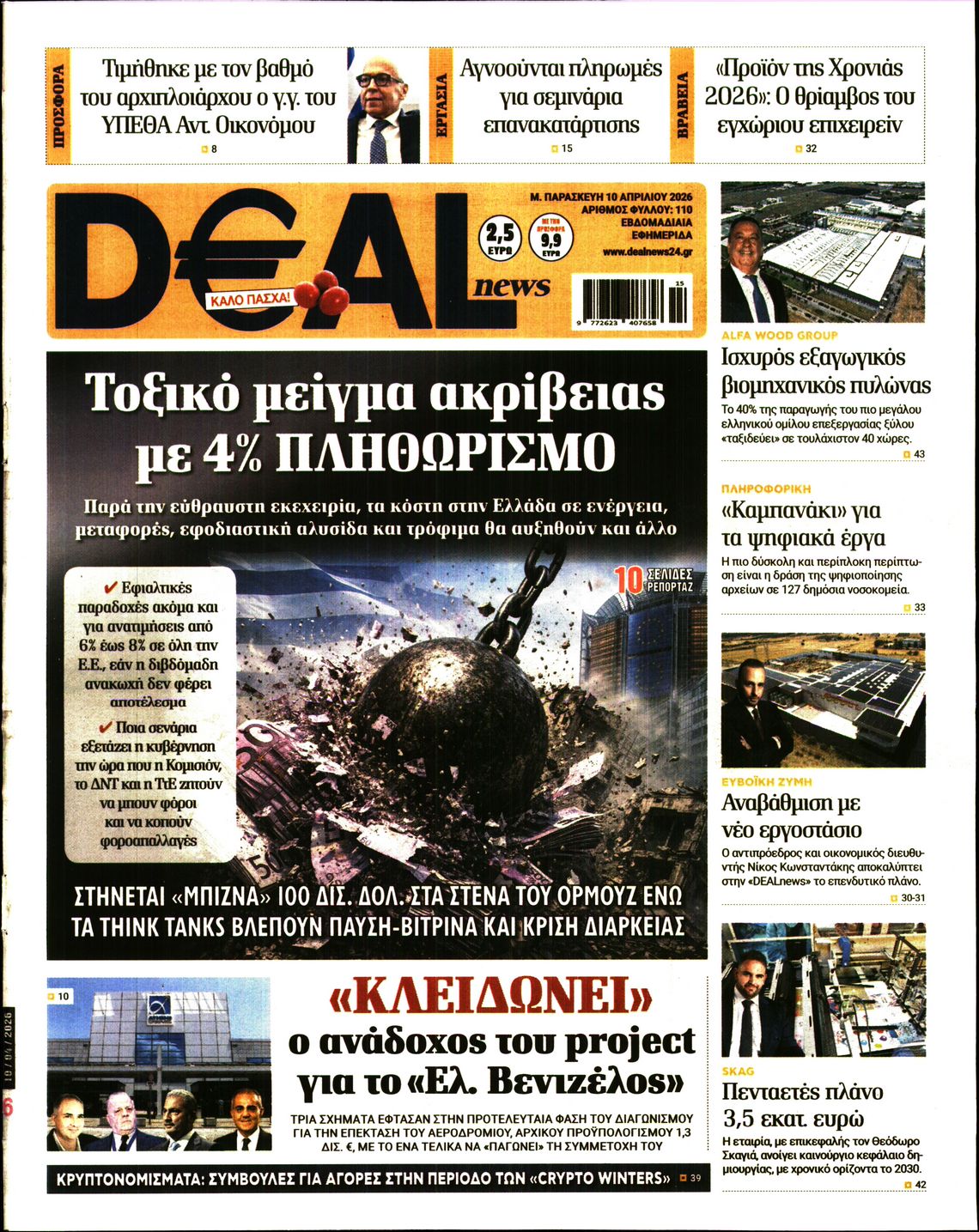 Πρωτοσέλιδο εφημερίδας