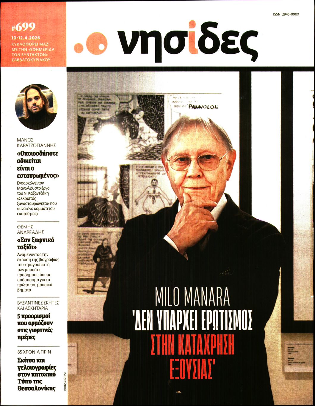 Πρωτοσέλιδο εφημερίδας