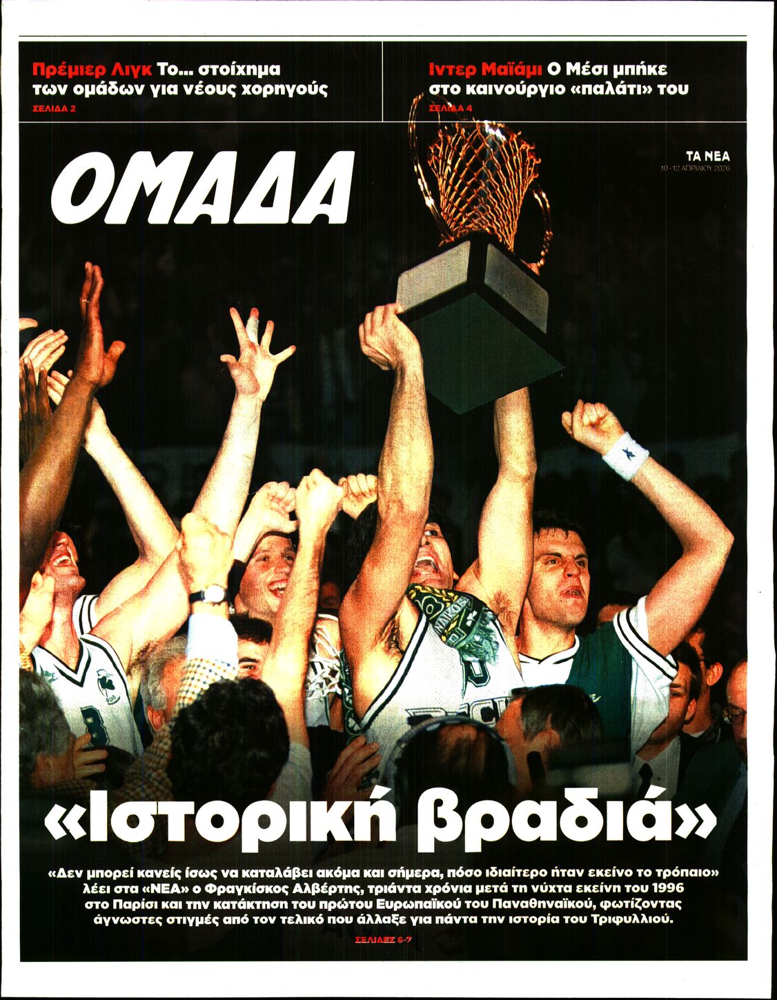 Πρωτοσέλιδο εφημερίδας