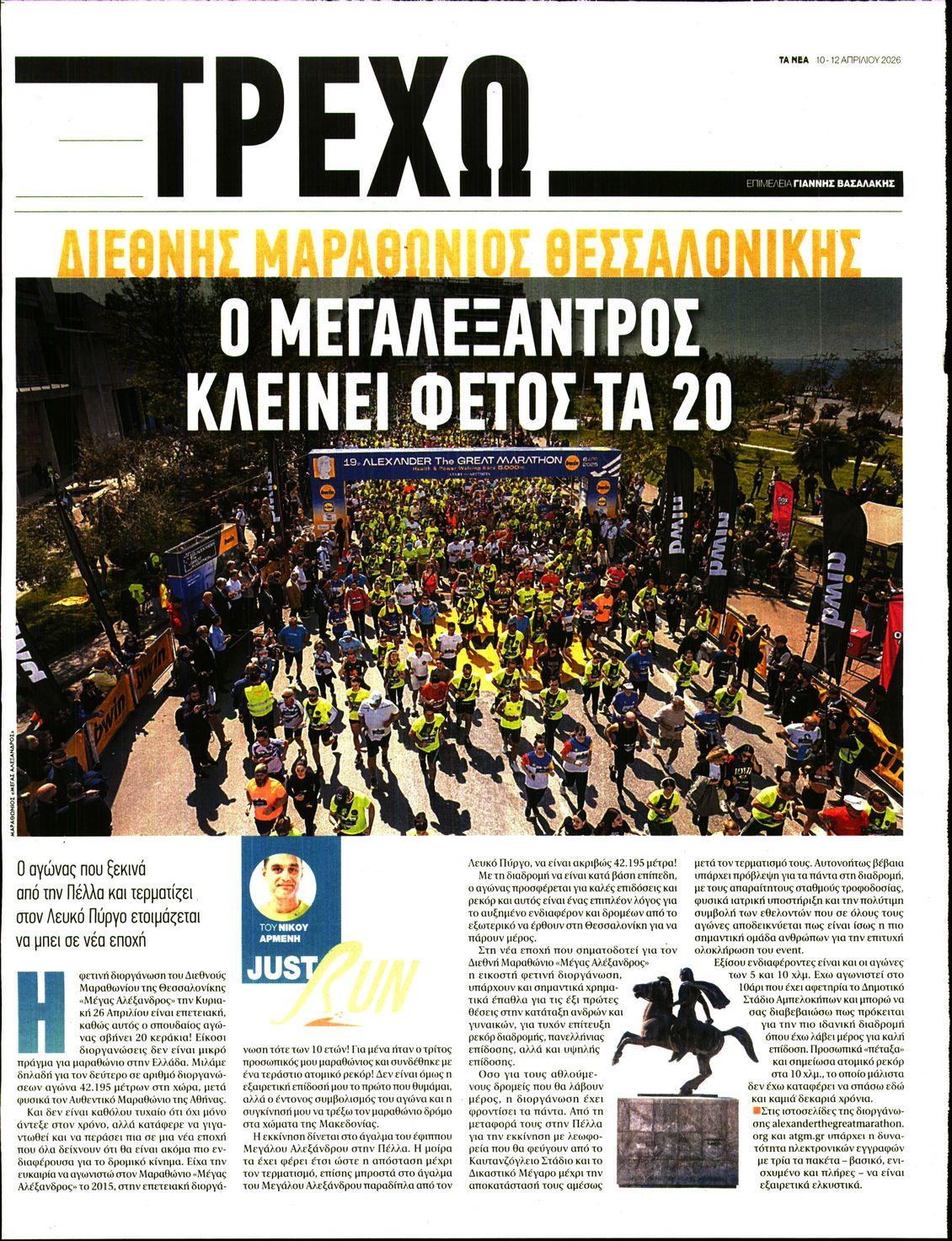 Πρωτοσέλιδο εφημερίδας