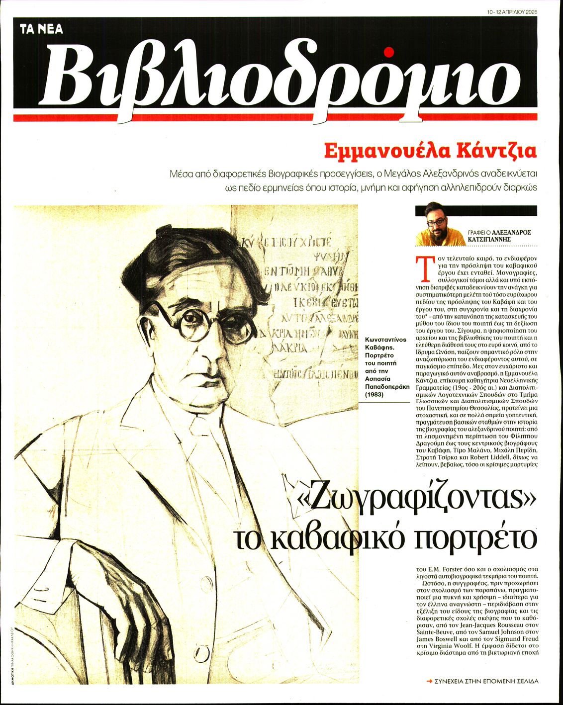 Πρωτοσέλιδο εφημερίδας