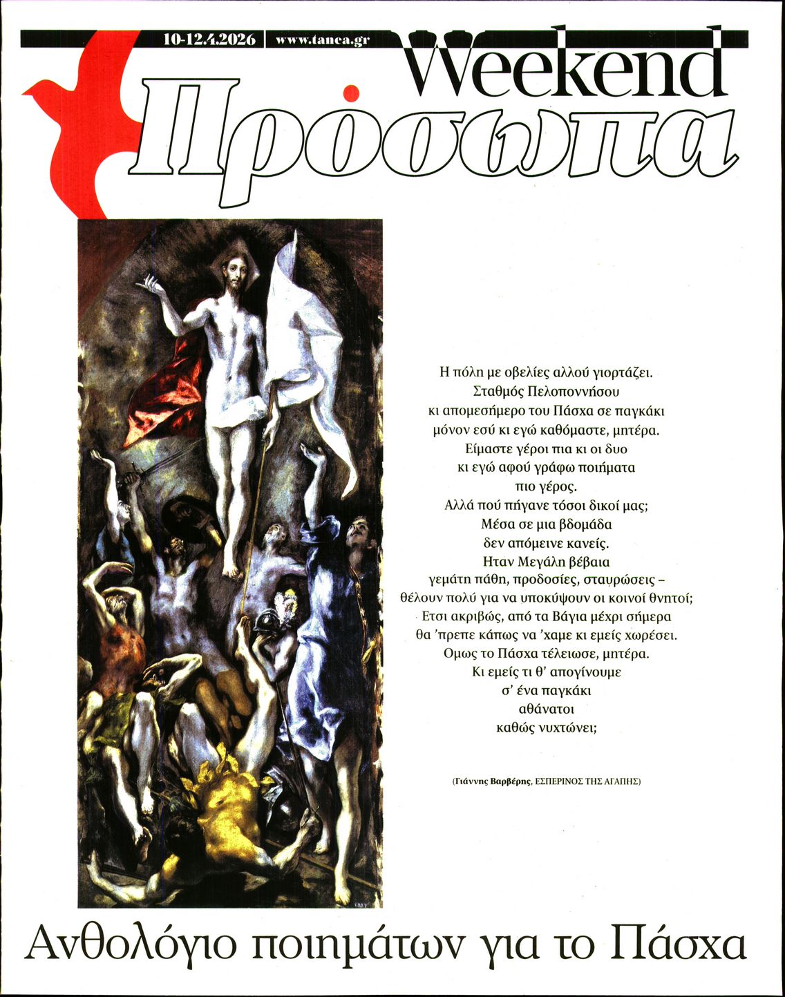 Πρωτοσέλιδο εφημερίδας