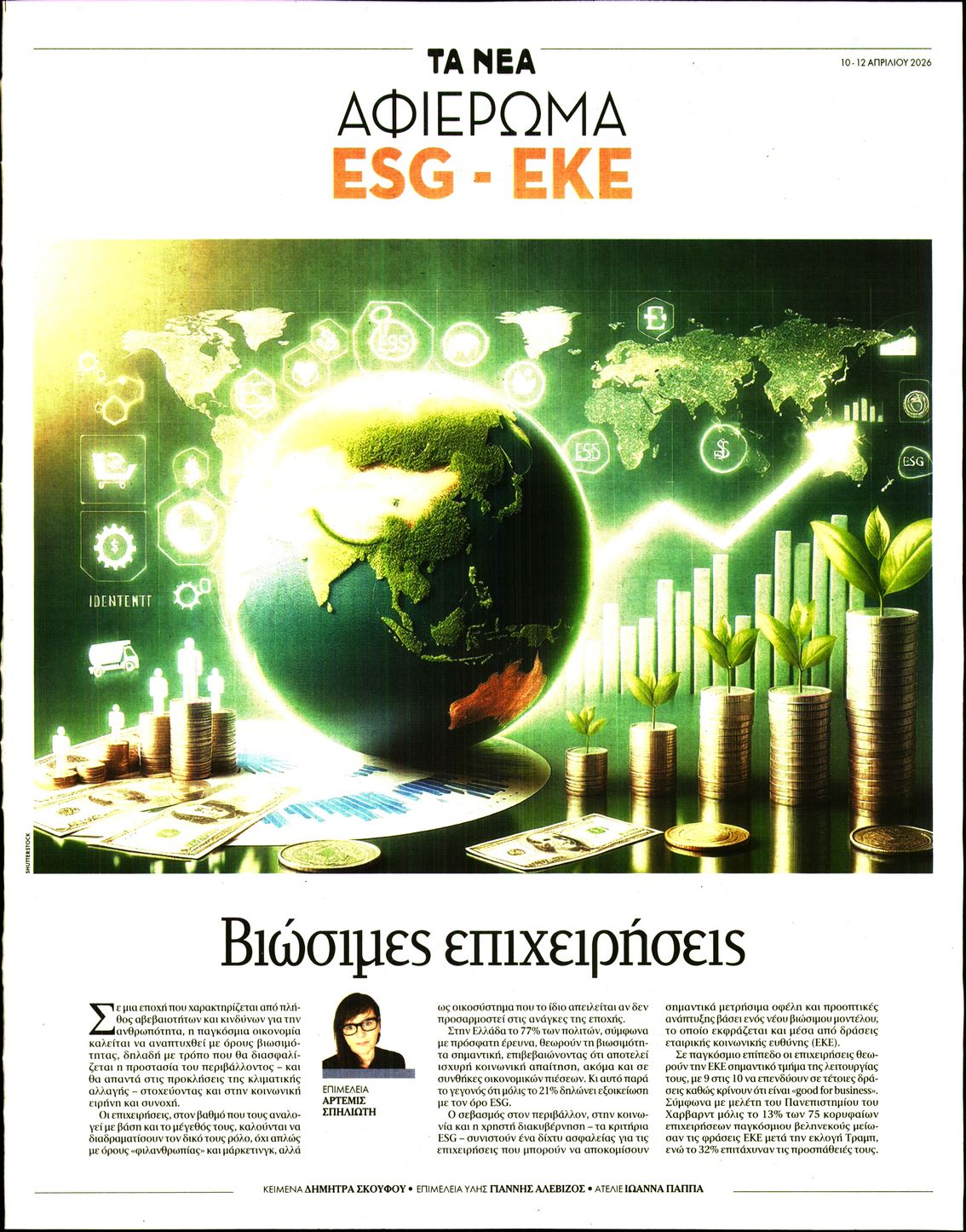 Πρωτοσέλιδο εφημερίδας