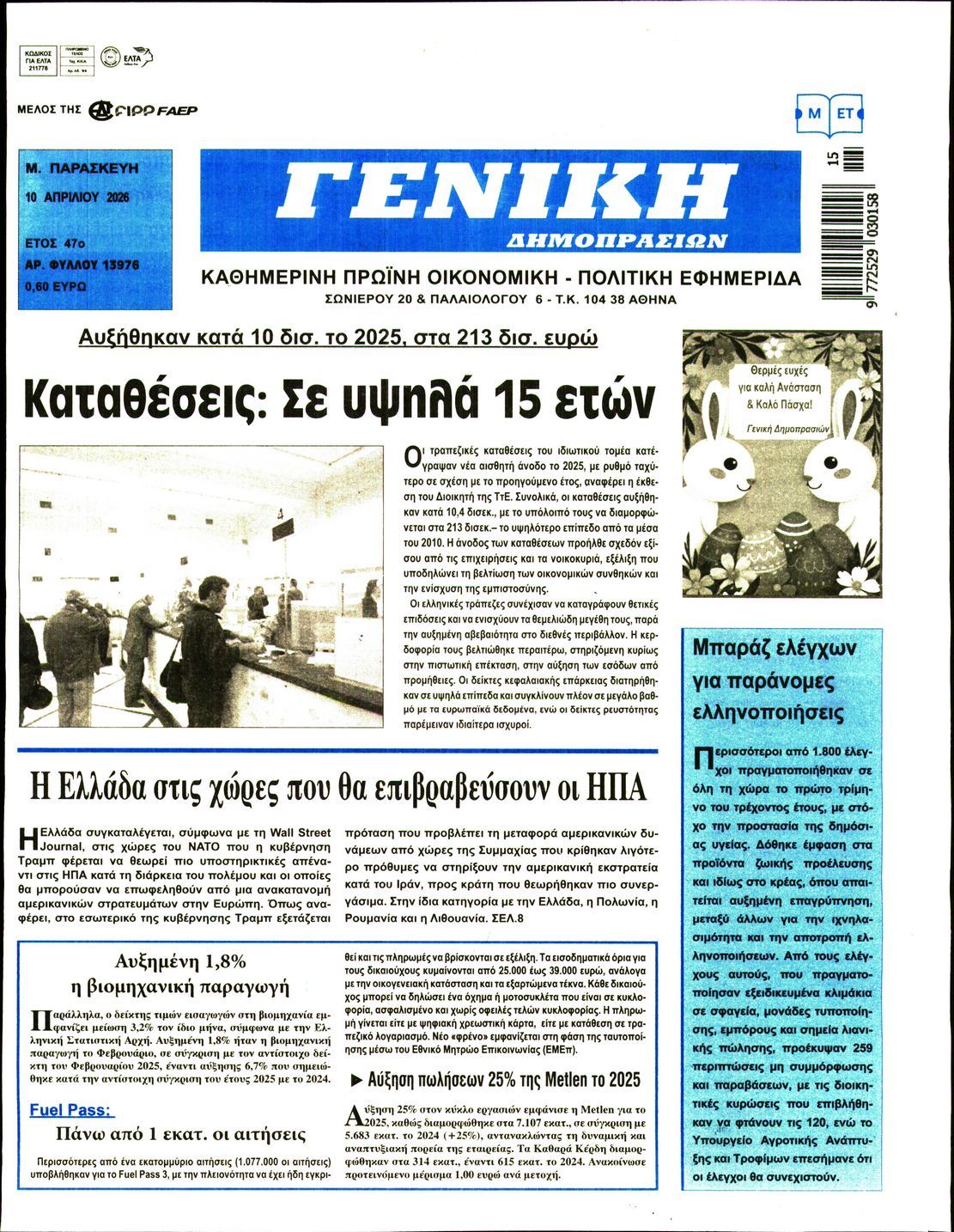 Πρωτοσέλιδο εφημερίδας